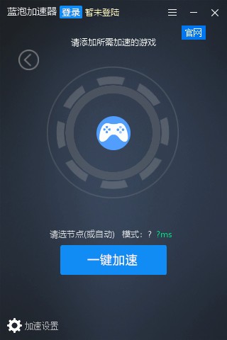 海豚加速器 国际服 v3.0.5