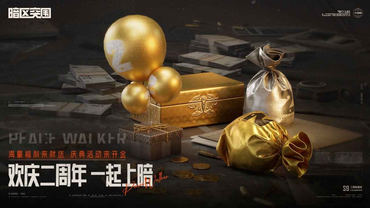 暗区突围两周年版本 v1.0.155.155