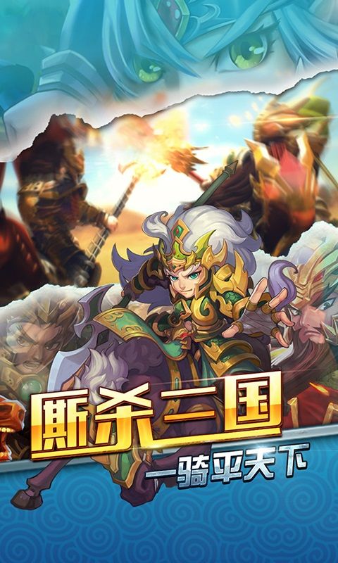 玩爆三国 v3.2.5