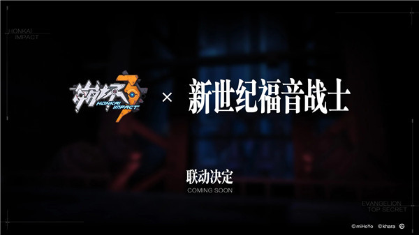 崩坏3联动EVA  v6.9.0