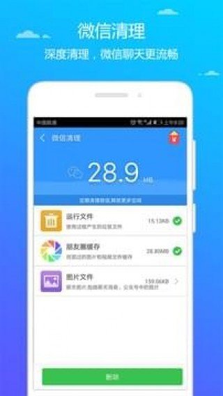 天天清理 v4.8