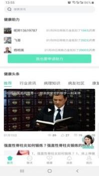 类风湿互助 v3.2.5