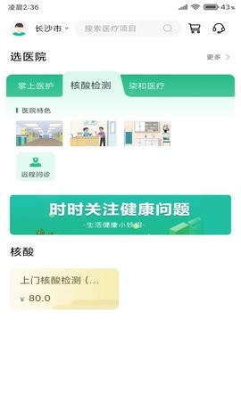 掌上医护  v1.6.7