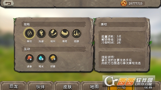 模拟大恐龙手游 1.0.0 安卓版