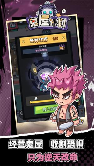 鬼屋计划解锁版最新版