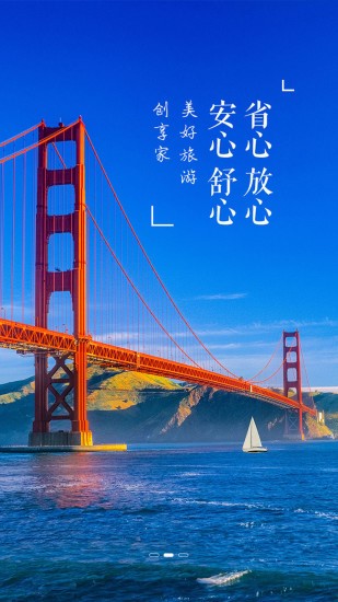 我和旅行  v4.5.2