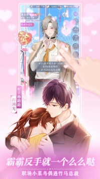 恋世界H5截图3