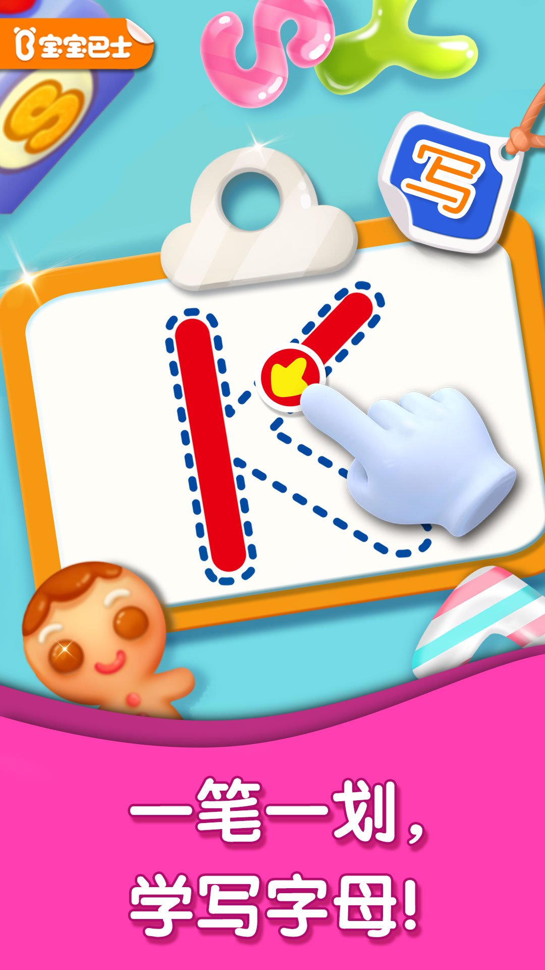 宝宝字母小镇 v2.0.5