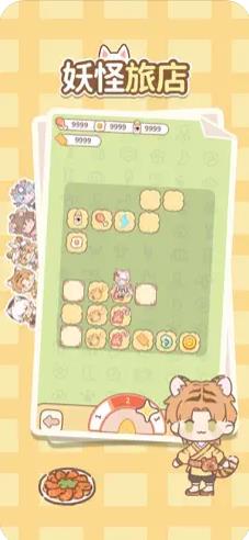 妖怪旅店  v1.0.0