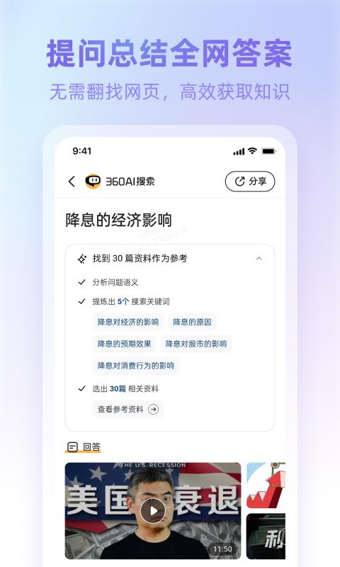 360ai浏览器 v1.0.0.200