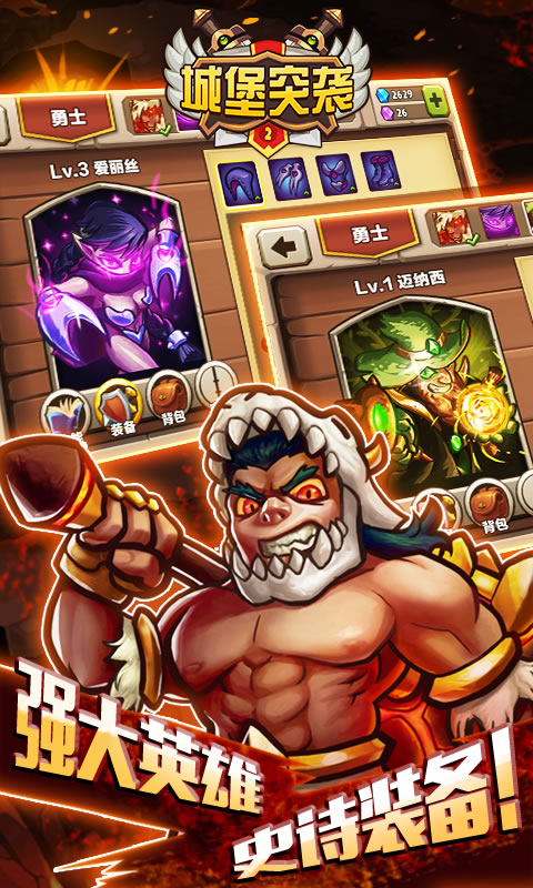 城堡突袭2 截图0