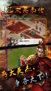 江东英豪传 v1.0
