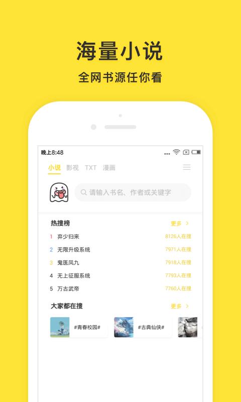 小鬼快搜截图3