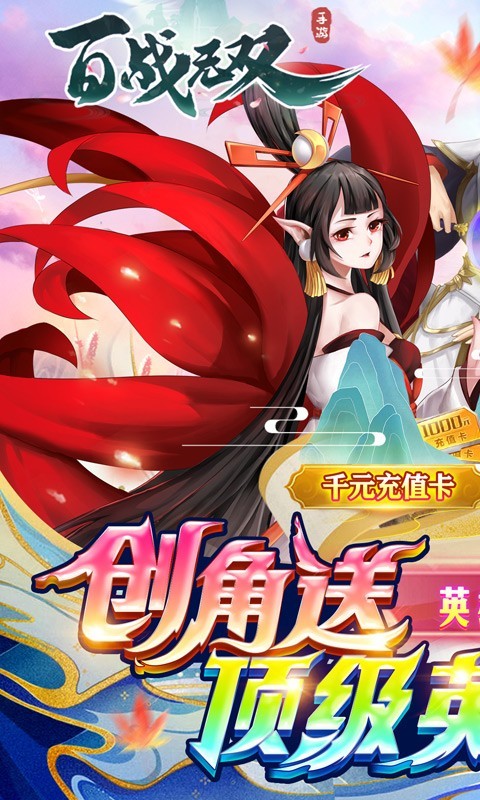 百战无双官方版 v11.0.11