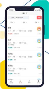 安然人才网  v1.3.2