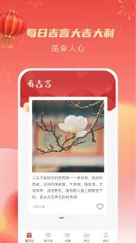 乐看吉祥 v3.0.5