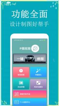P图扣图师 v3.0.5