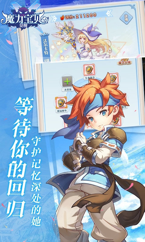 魔力宝贝觉醒官网版 v1.0.0