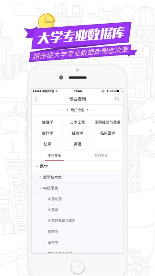 超级志愿  v2.1.2
