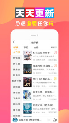 全免听书大全APP免费官方版图片1