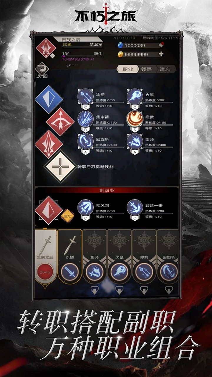 不朽之旅国服  v1.4.30