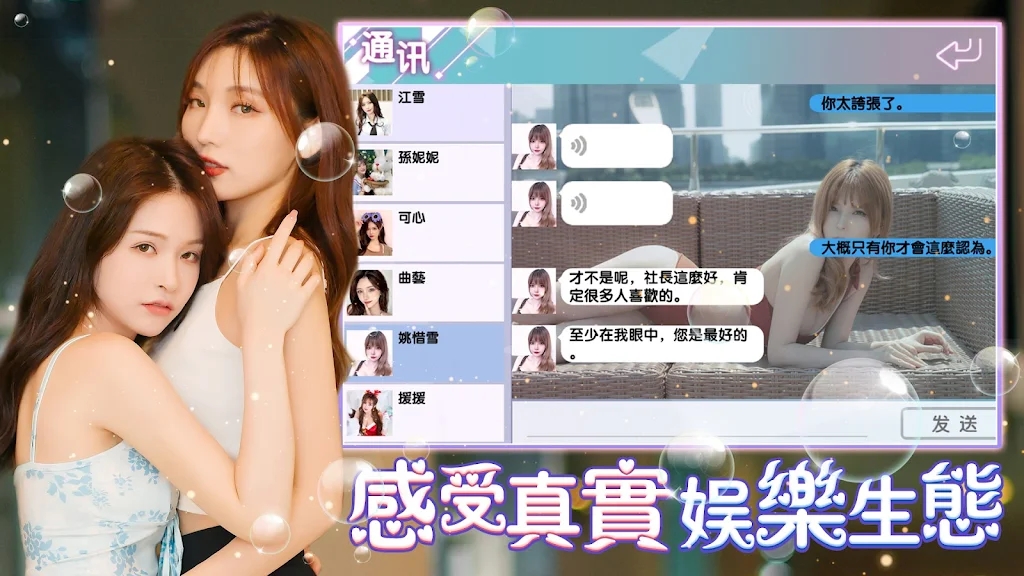 追爱练习生手游官方版  v3.4.3