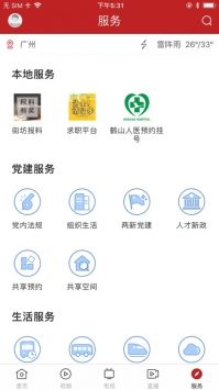 最鹤山ios版 v3.0.5