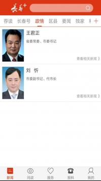 长春+ v3.0.5