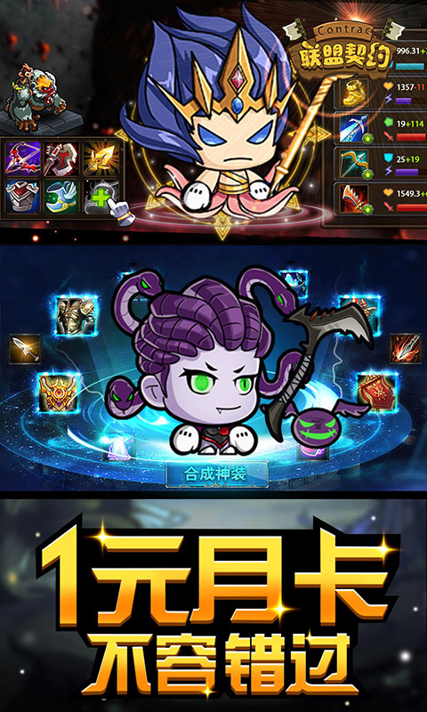 联盟契约 月卡版 v3.0.5