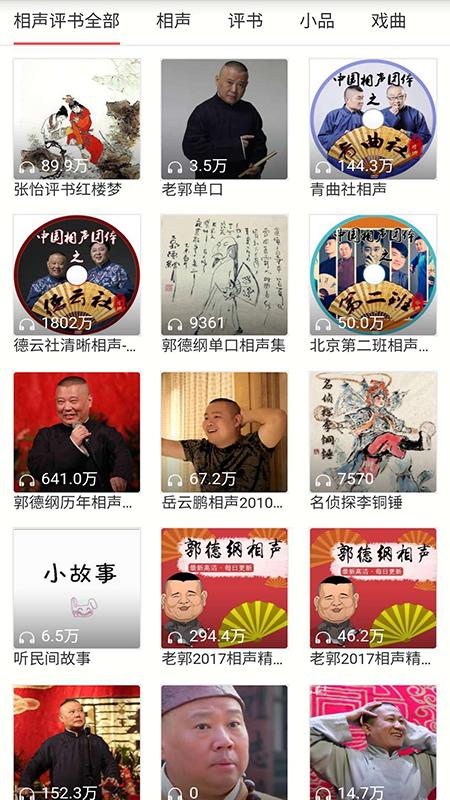 免费小说听书大全截图0