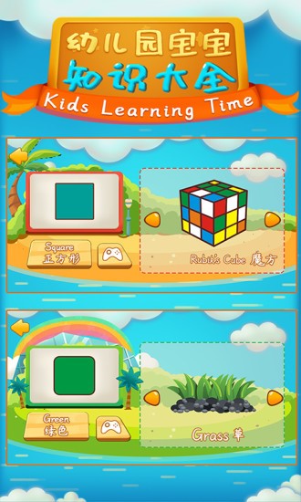 幼儿园宝宝知识大全  v1.86.04