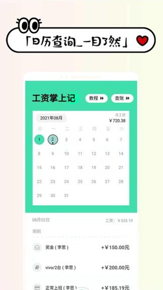 工资记账 v1.2.2