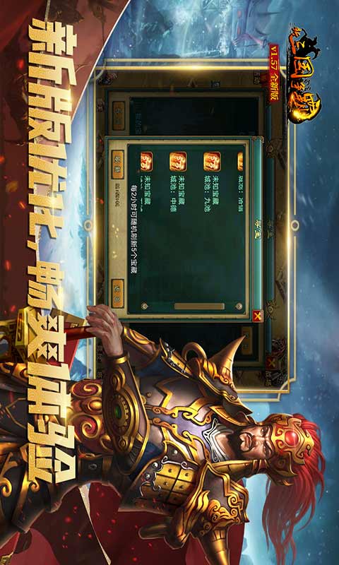 新三国争霸 v1.57