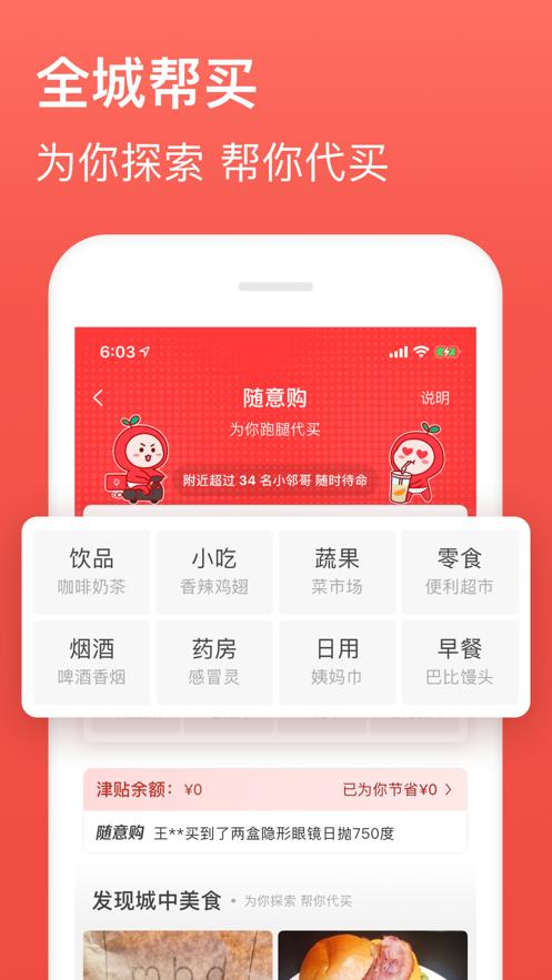 邻趣跑腿app官方客户端图片1
