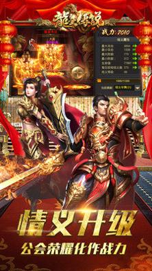 龙皇传说手游官方版.jpg 龙皇传说手游官方版.jpg