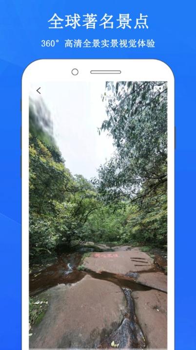 畅游3D街景地图 v1.0.1