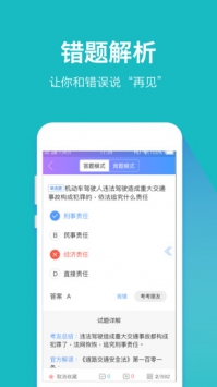 驾考大师 v2.0.5
