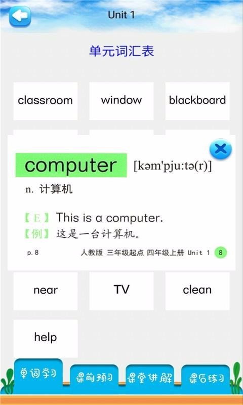 四年级上册英语解读截图2