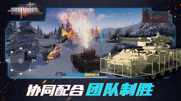 装甲前线 果盘版 v3.0.5