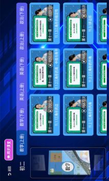 初中同步课堂 v2.0.5