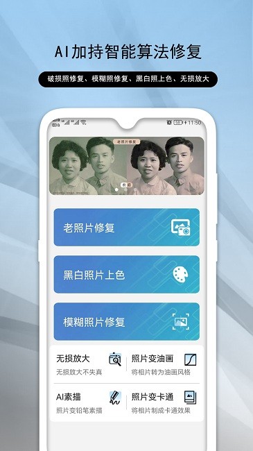 发发老照片修复助手  v1.0.6