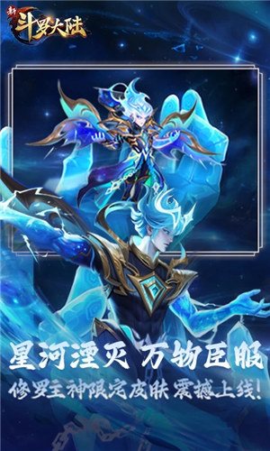 新斗罗大陆无限金币钻石 v4.5.1