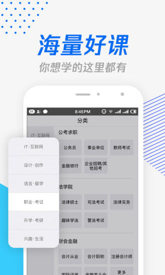 腾讯课堂 版本:v6.7.8.16