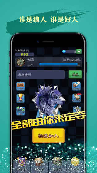 天天狼人杀官方版 v7.8.0