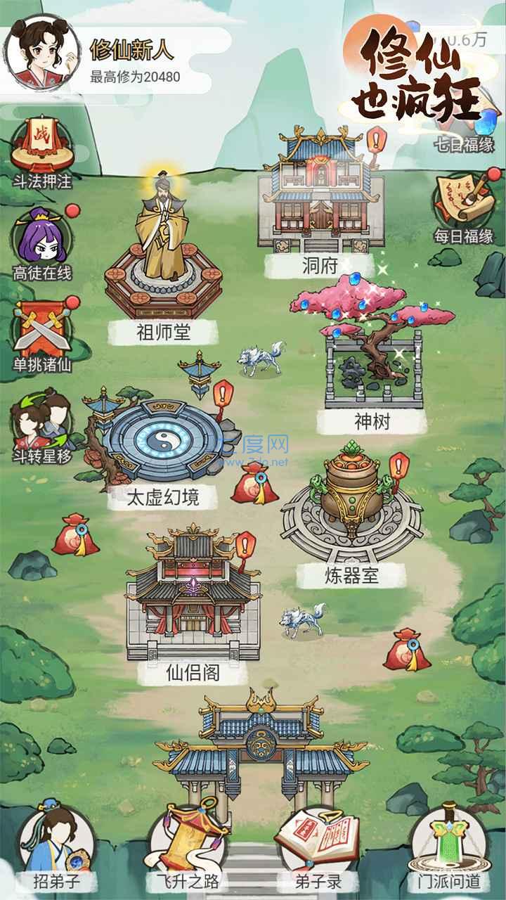 修仙也疯狂游戏破解版 v1.0.8