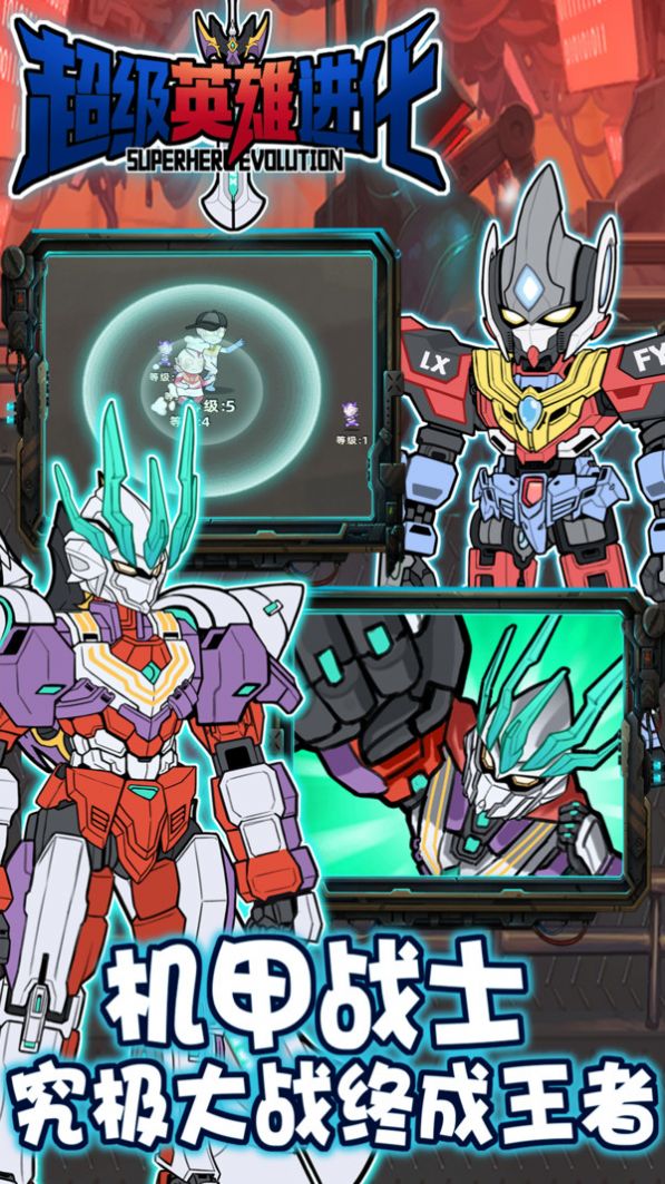 超级英雄进化游戏手机版 