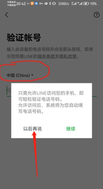 line安卓版