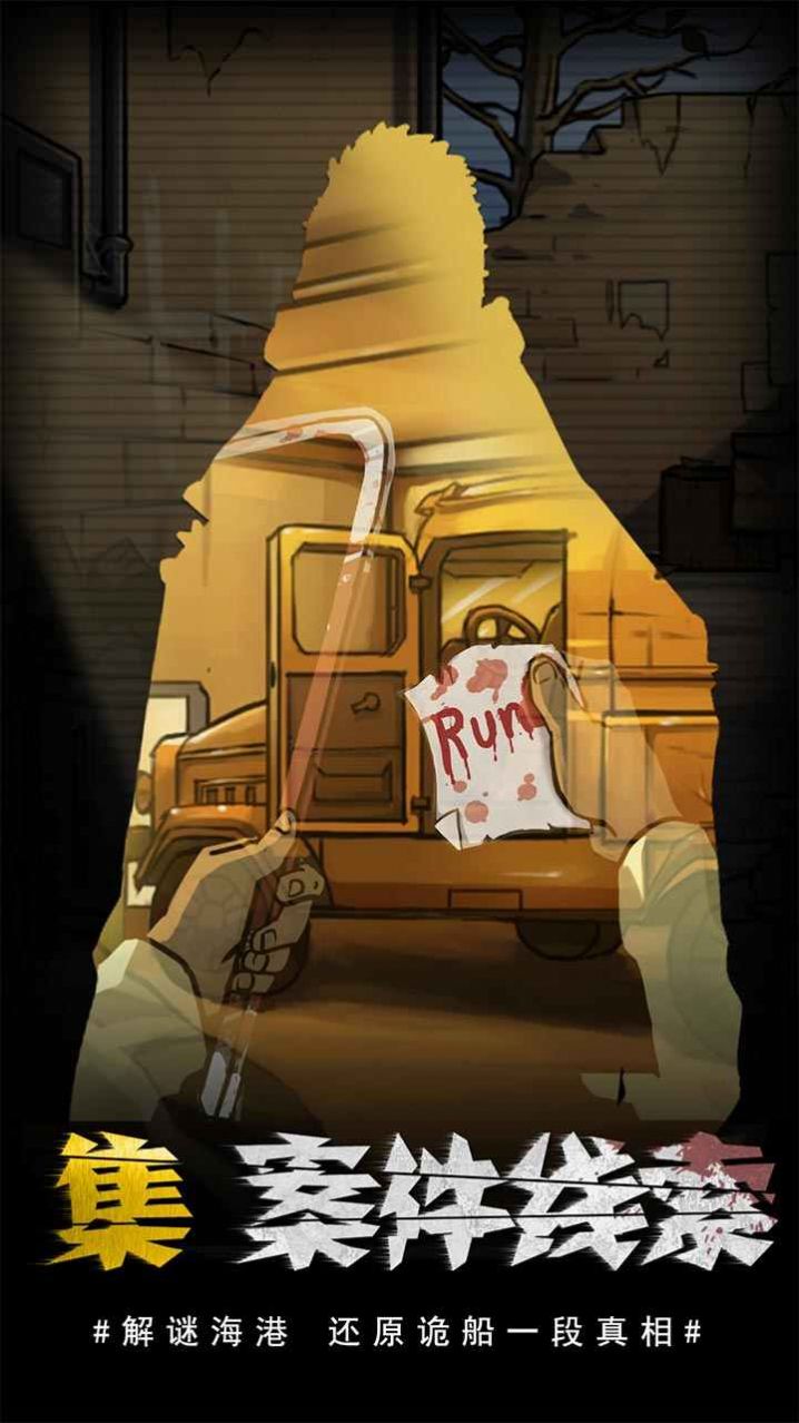 诡船逃生2游戏官方最新版  v5.3.4