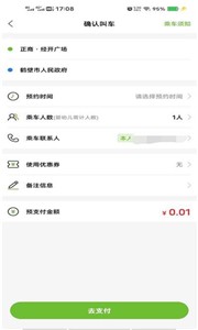 六时出行  v1.1.9