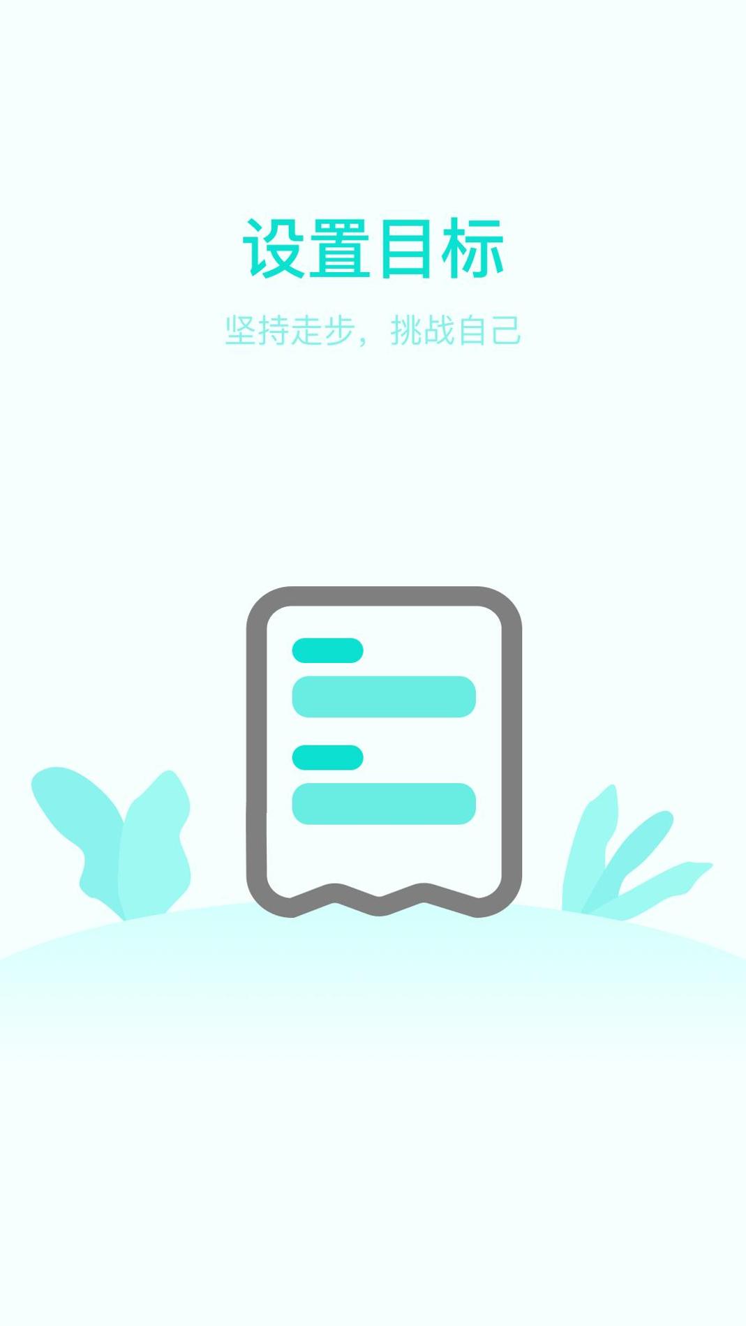 计步天天看 v1.0.1